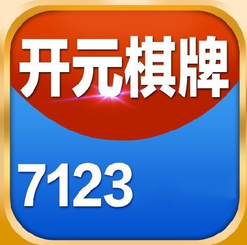开元7棋牌2023官方版fxzls-Android-1.2
