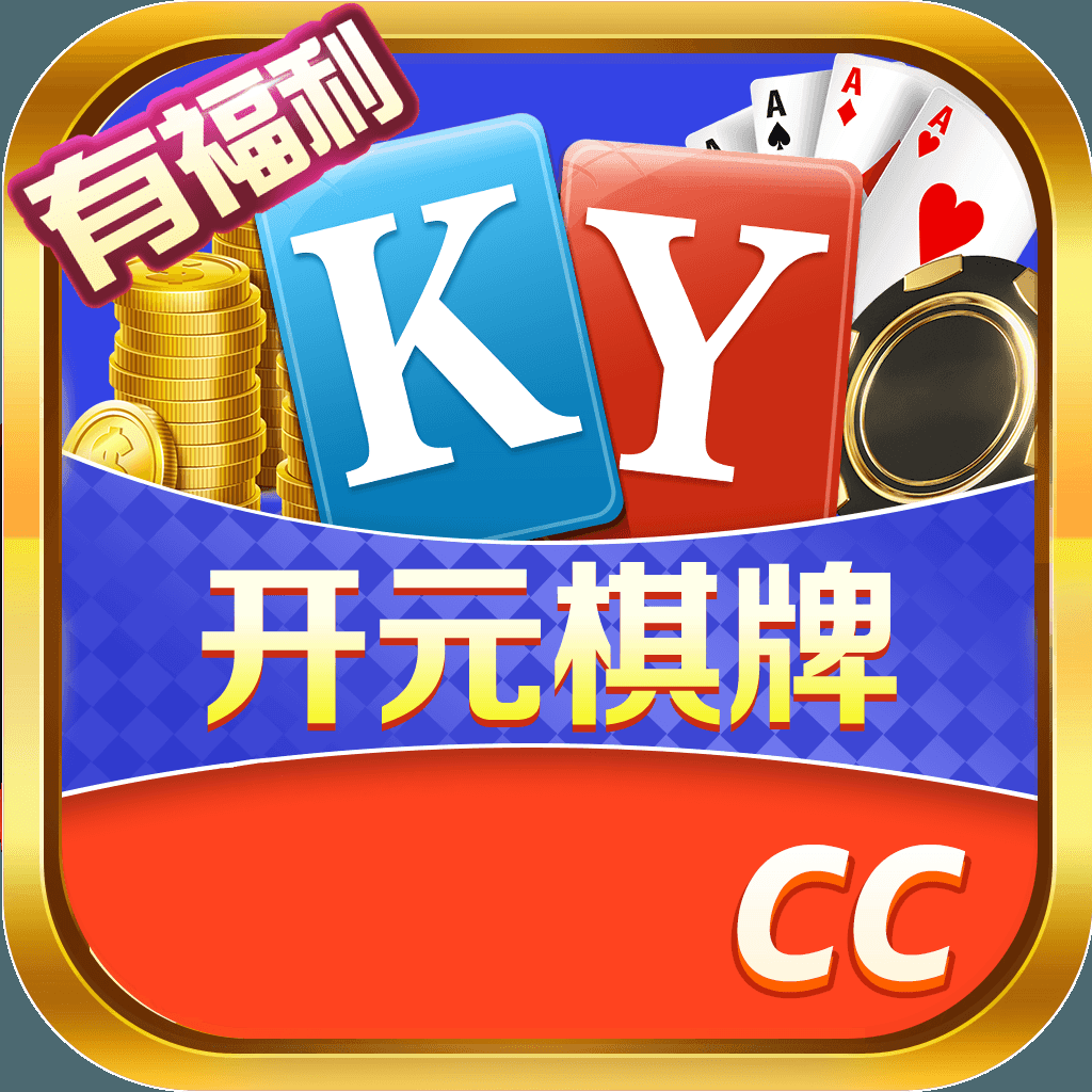 ky开心棋牌