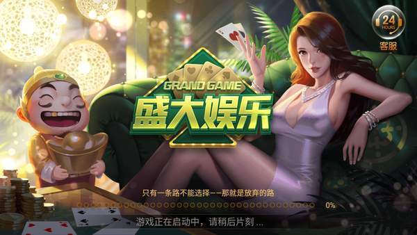 盛大娱乐棋牌最新版