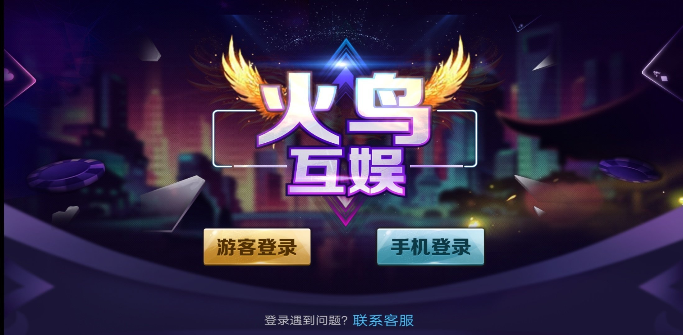 火鸟互娱2024官方版fxzls-Android-1.2
