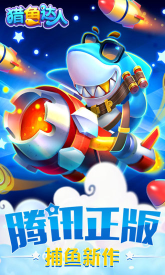 猎鱼达人2024官方版fxzls-Android-1.2