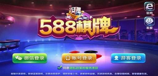 588qp棋牌