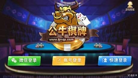 公牛棋牌游戏