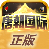 唐朝电玩游戏app