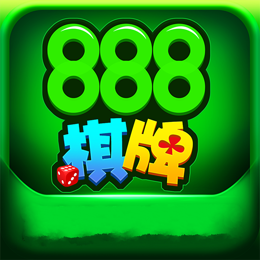 888棋牌官方网版