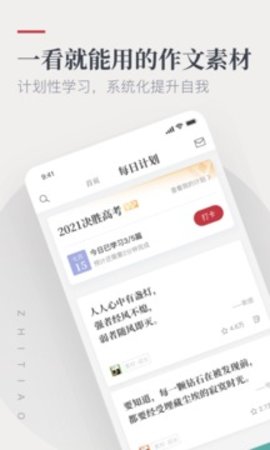 纸条app