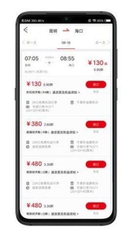 鹏翔航空app