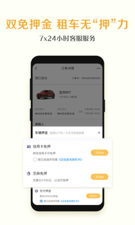 神州租车7.6.8