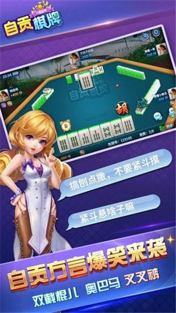 六博自贡棋牌2024官方版fxzls-Android-1.2