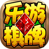 leg乐游棋牌最新版app