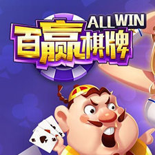 百赢棋牌4.2.3游戏