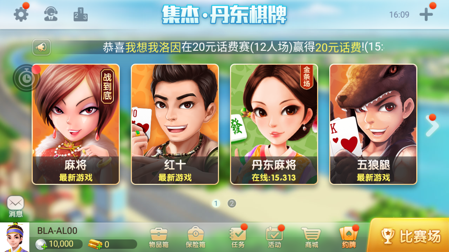 集杰丹东棋牌2024官方版fxzls-Android-1.2