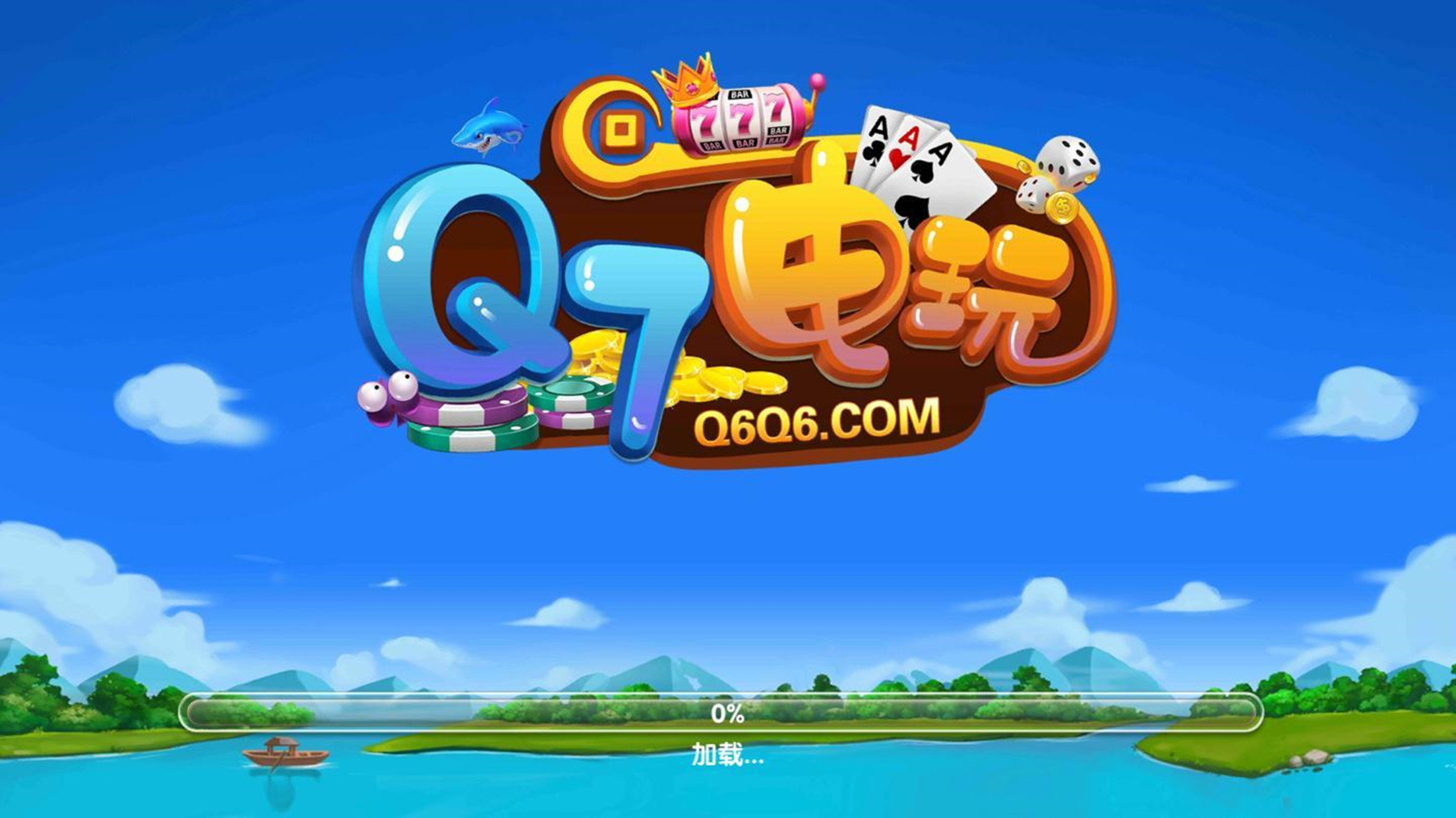 q7电玩游戏中心