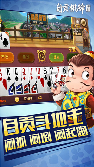 博雅自贡棋牌最新版