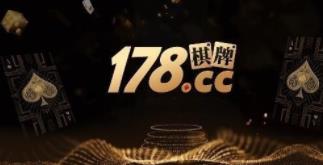 178cc棋牌手机版