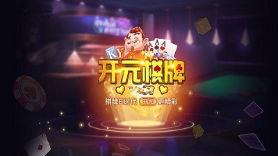 开元集团游戏app