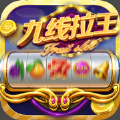 钻石九线拉王游戏app