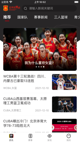 中国篮球v1.0.0