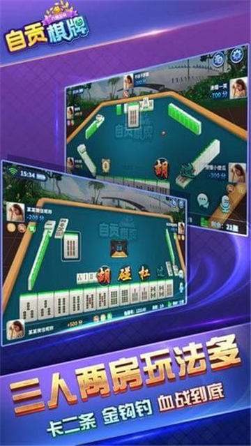 六博自贡棋牌2024官方版fxzls-Android-1.2