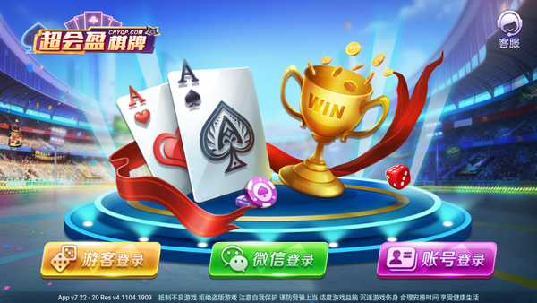 超会盈棋牌最新版本