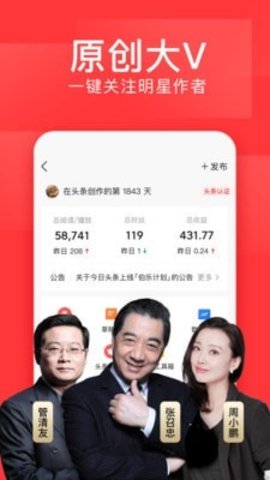 今日头条安卓极速版（Toutiao）