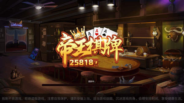 帝王棋牌娱乐