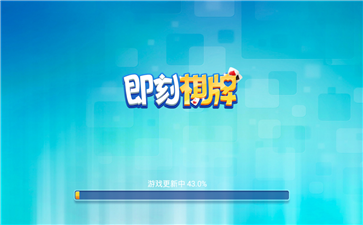 即刻棋牌苹果版2024官方版fxzls-Android-1.2