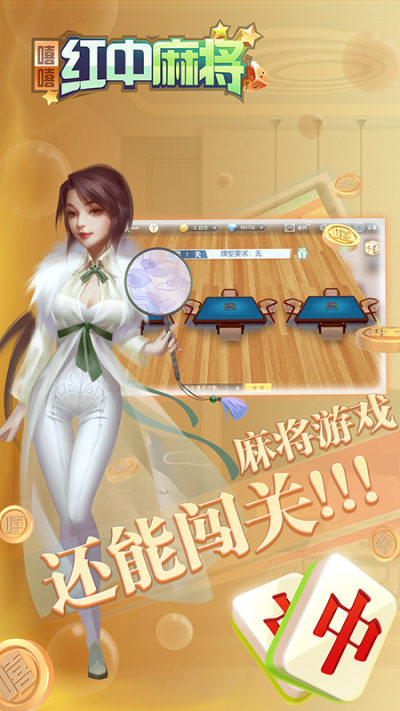 嘻嘻红中麻将2024官方版fxzls-Android-1.2