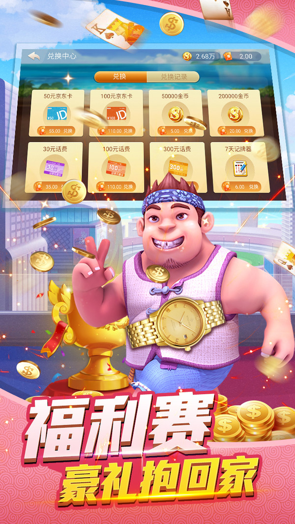 财富棋牌2024官方版fxzls-Android-1.2