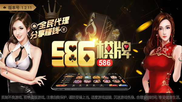 586棋牌最新app下载