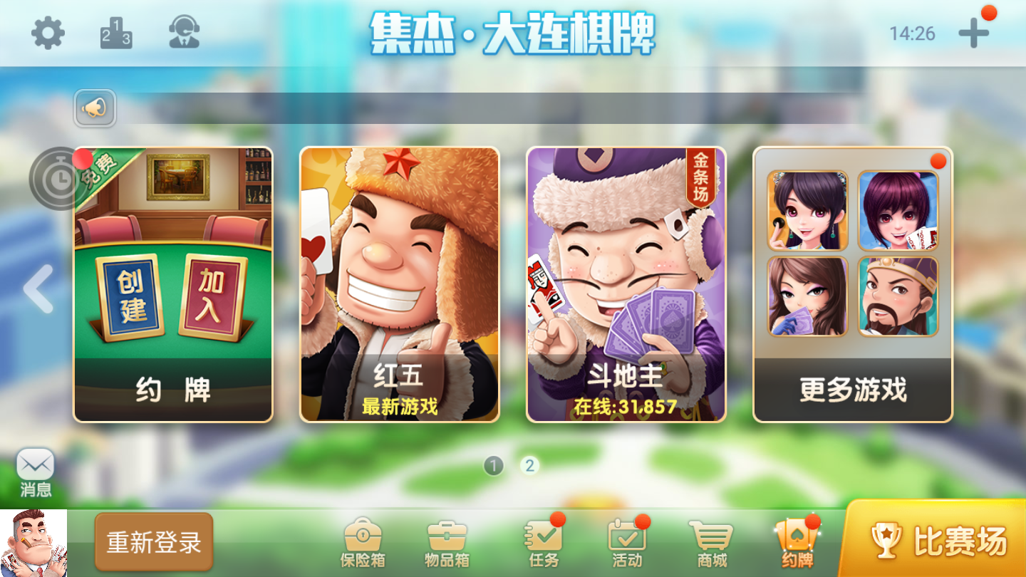 集杰盘锦麻将2024官方版fxzls-Android-1.2