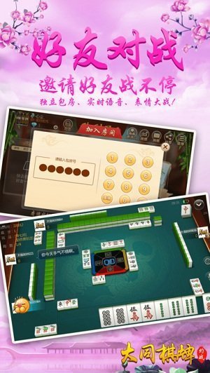 大同棋牌