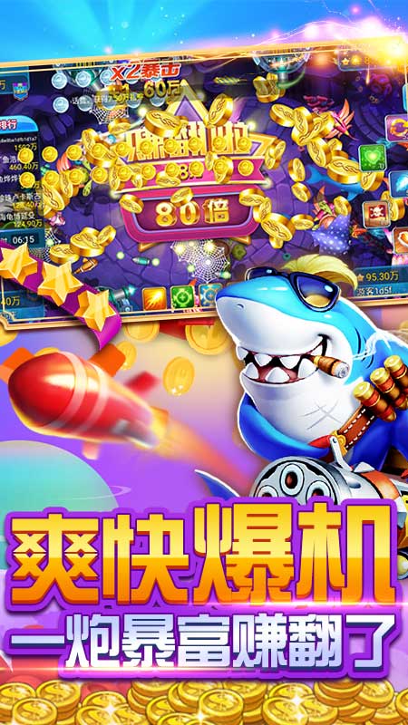 金鲨银鲨电玩最新版app