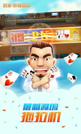 济南振东棋牌