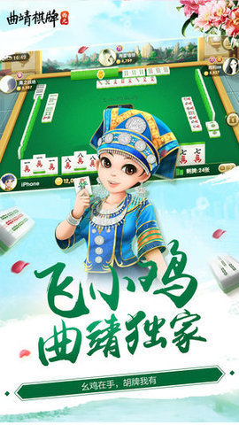 西元曲靖棋牌安卓版