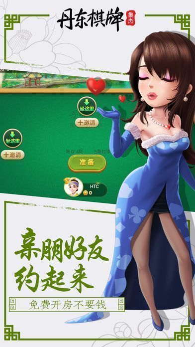 丹东棋牌app官方版