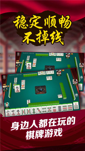 家乡棋牌