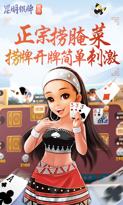 昆明西园棋牌