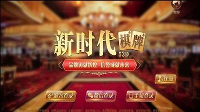 新时代棋牌摇财神