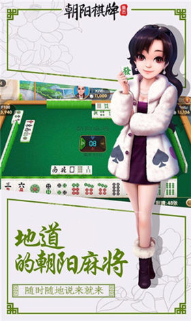 朝阳棋牌