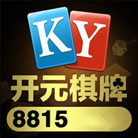 开元8815棋牌最新版