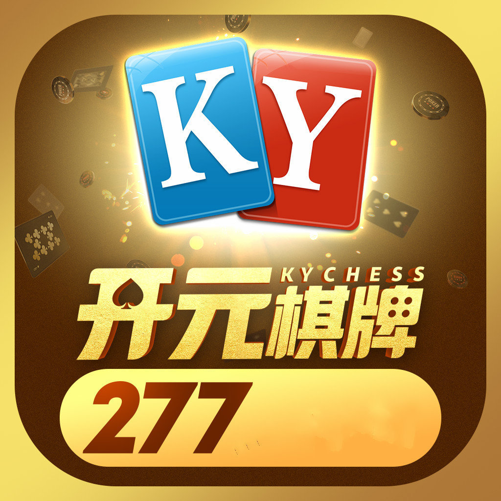ky277开元安卓版app下载