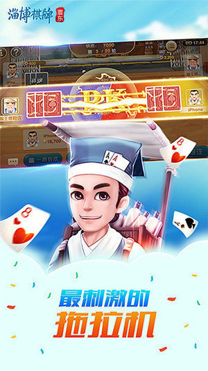 淄博棋牌