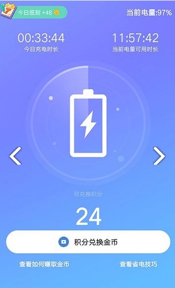 充电有钱app