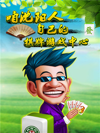 娱网棋牌游戏