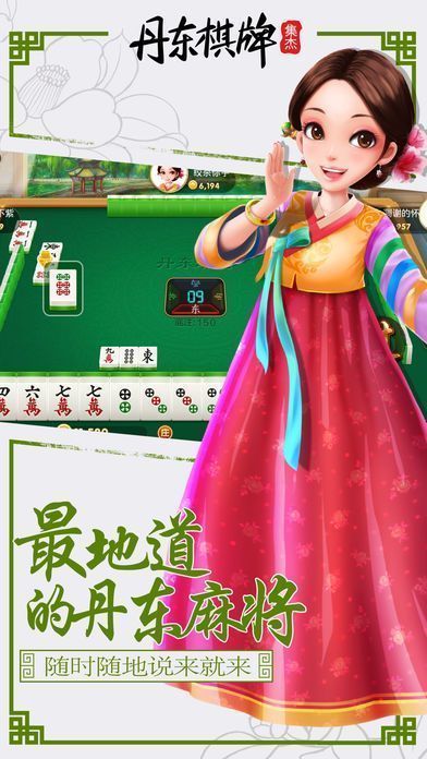 丹东棋牌app官方版