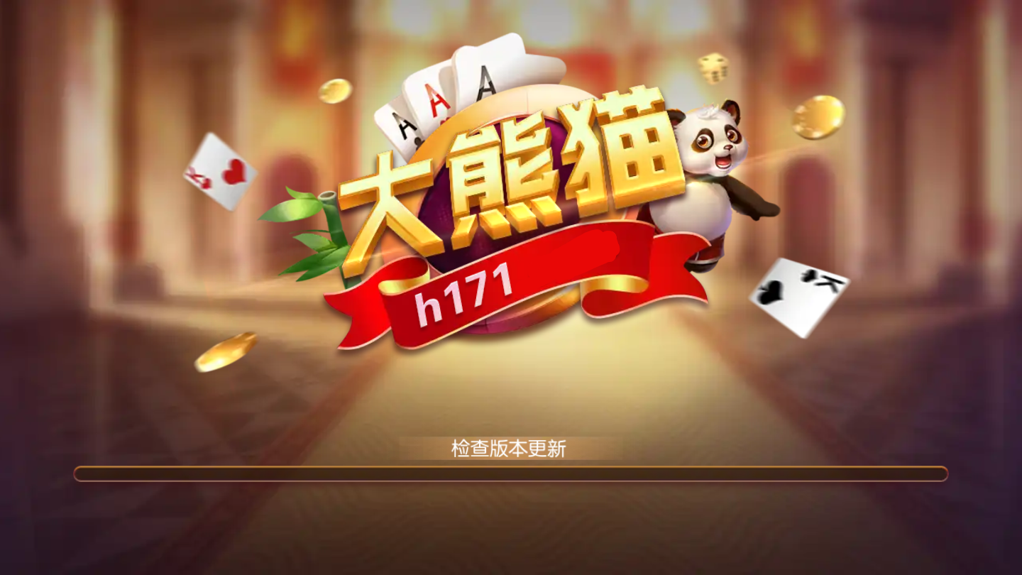 大熊猫棋牌h171