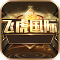 飞虎国际app