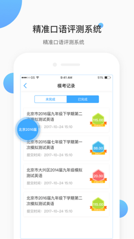 英语爱听说app