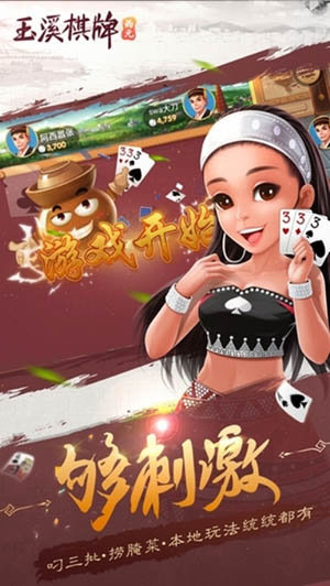 西元玉溪棋牌2024官方版fxzls-Android-1.2